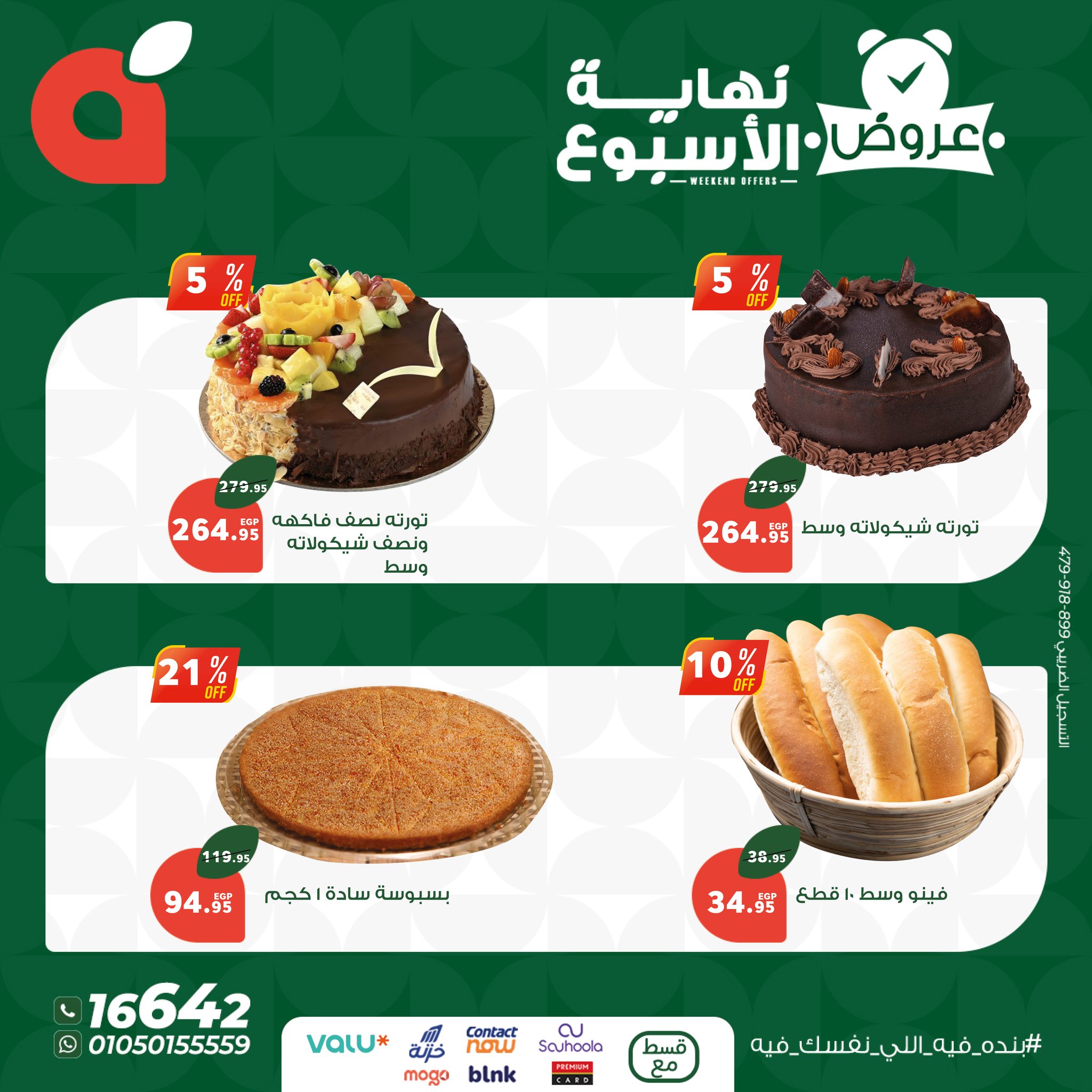 panda offers from 11jun to 15jun 2025 عروض بنده من 11 يونيو حتى 15 يونيو 2025 صفحة رقم 4
